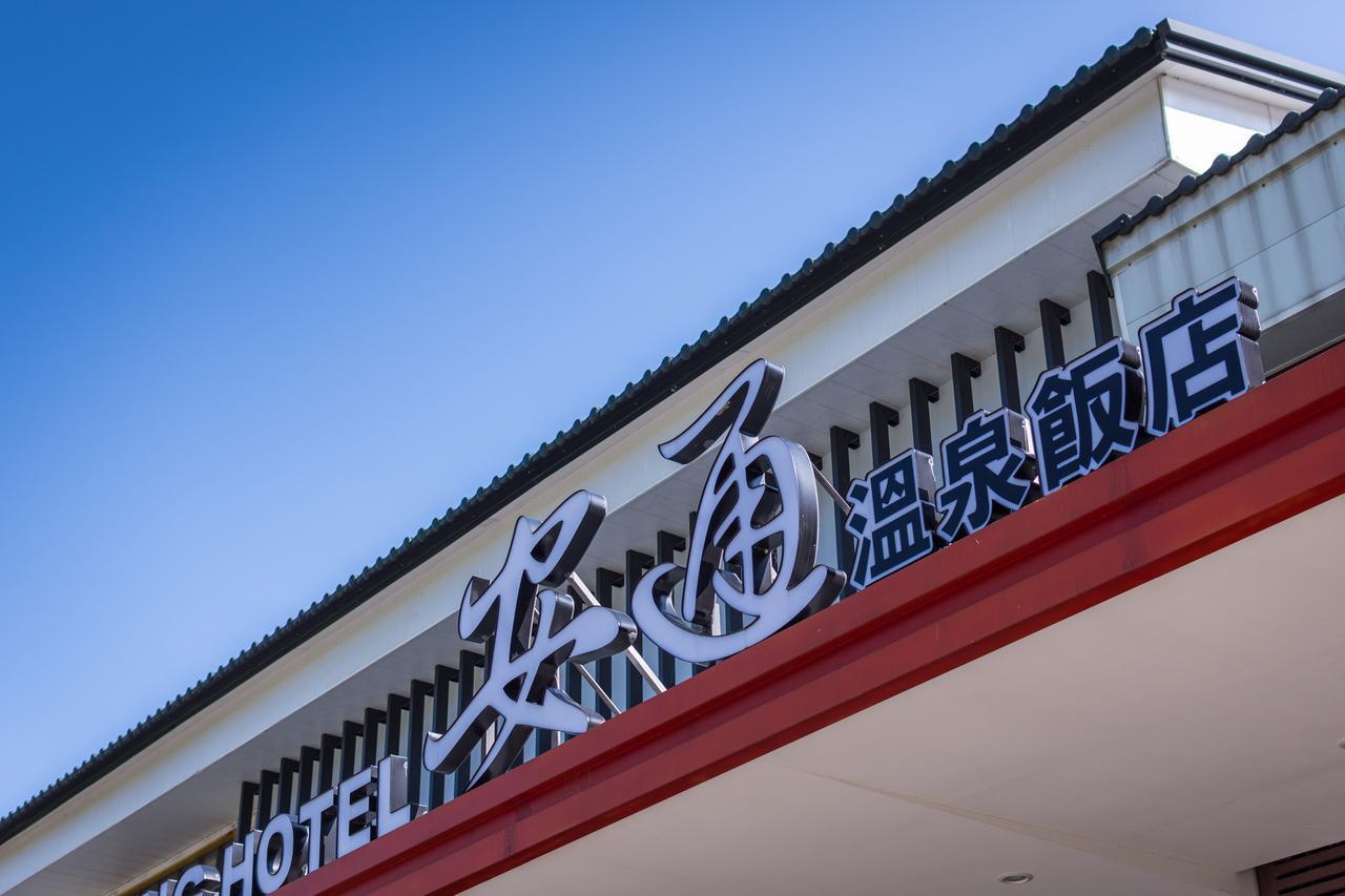 An Tong Hot Spring Hotel Yuli Luaran gambar